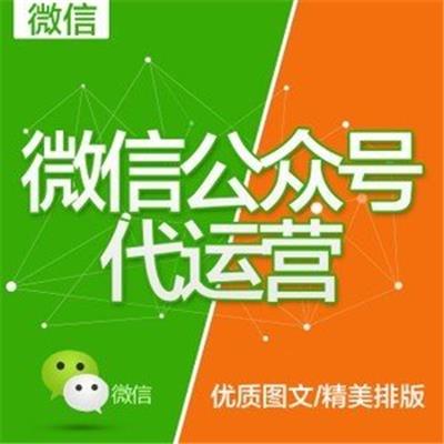 公众号内容运营