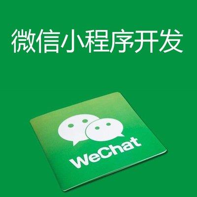 微信小程序开发