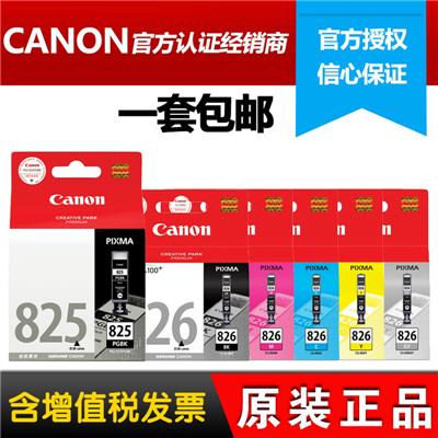 佳能（Canon）CLI-826C 青黄红色墨盒（适用IP4880 4980 IX6580 MG8180 6180 5280 5180 MX888 898）