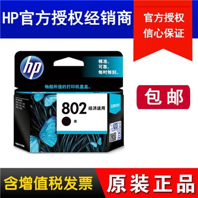 惠普（HP）CH563Z 802 黑色墨盒（适用Deskjet1050 2050 1000 2000 1010 1510）