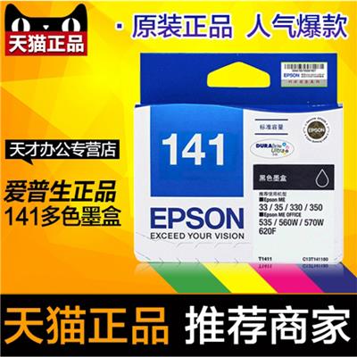 爱普生（Epson）T1411 黑色墨盒 C13T141180（适用ME33 35 330 350 560W 570W)