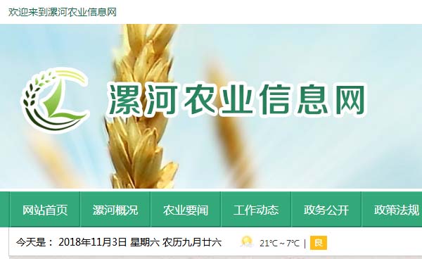 漯河农业信息网