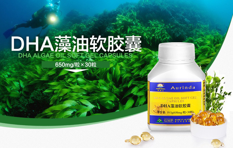 aurinda澳琳达dha藻油软胶囊dha algae oil soft gel