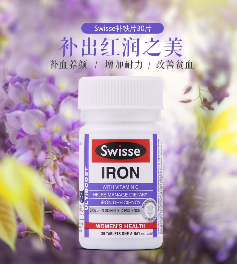 swisse ultiboost iron 补铁片 30 tablets