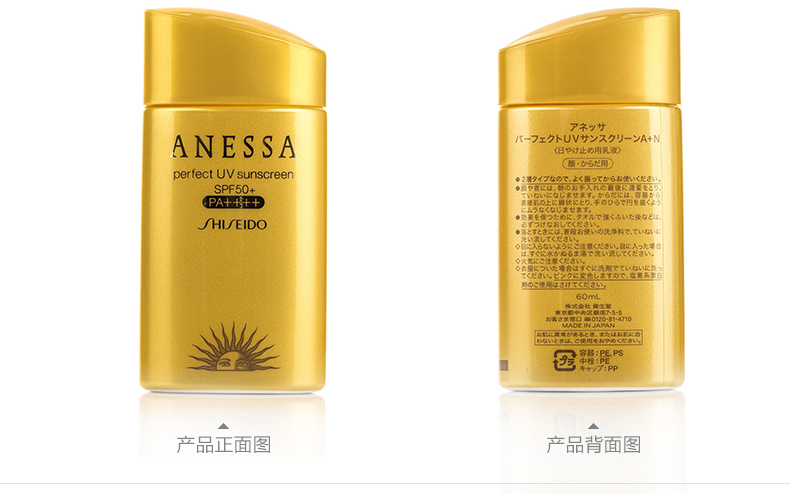 资生堂/shiseido 安耐晒spf50 金瓶防晒霜 60ml