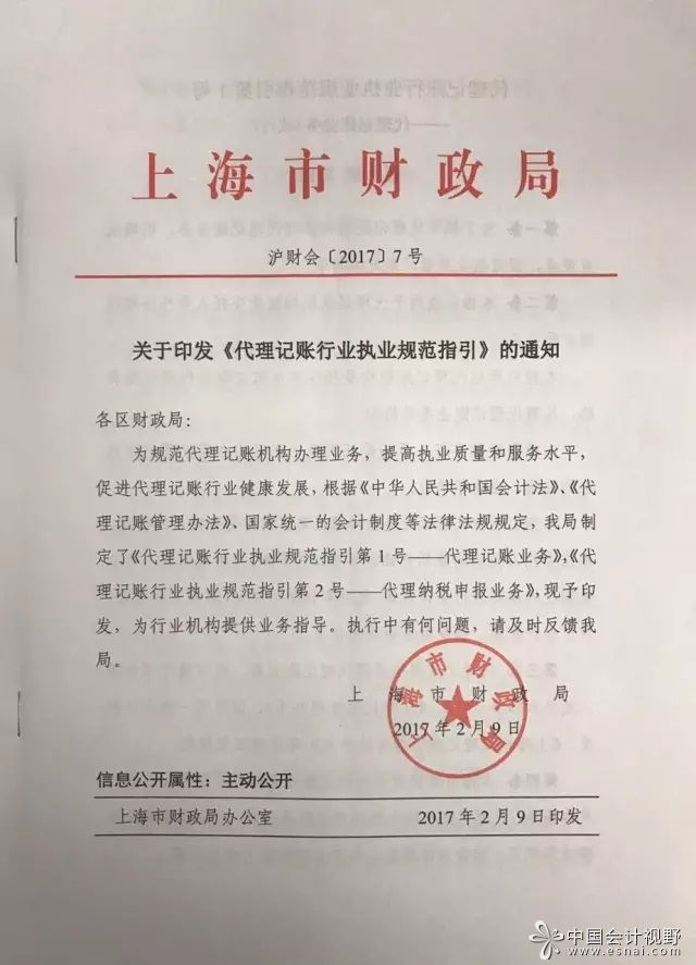 国内首个代理记账执业规范指引出台