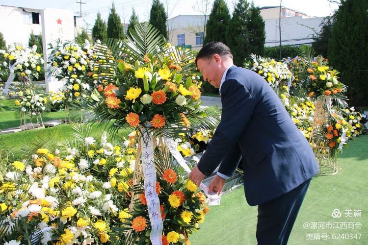 漯河市江西商会理事们给烈士敬献花蓝